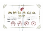 高新技術企業